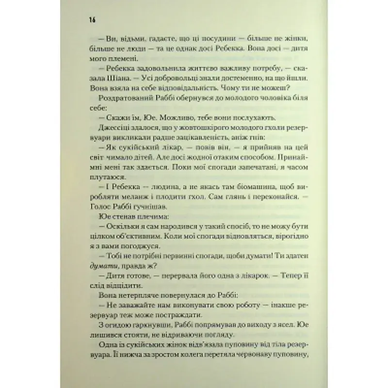 Книга Піщані черви Дюни - Браян Герберт, Кевін Андерсон КСД (9786171513099) - фото 12