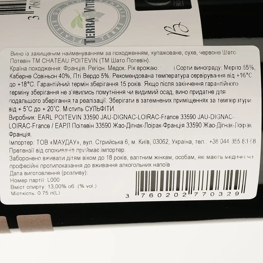 Вино Chateau Poitevin 2014 червоне сухе 0.75 л - фото 3