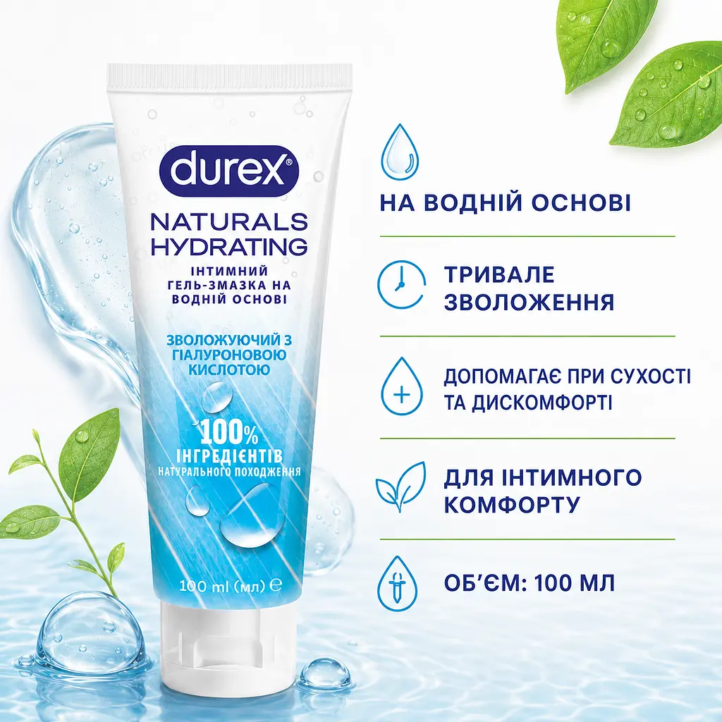 Лубрикант DUREX Naturals Hydrating інтимна гель-змазка на водній основі з гіалуроновою кислотою для зволоження - фото 5