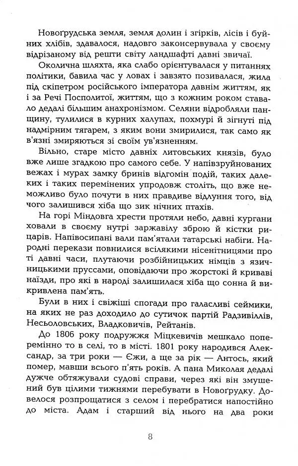 Міцкевич - фото 5