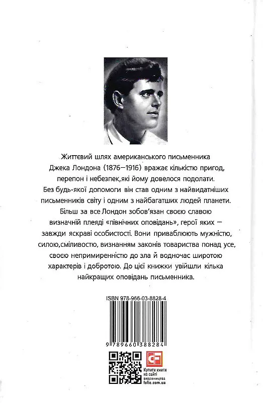 Нига Звичай білої людини. The White Man’s Way  - Джек Лондон (Folio) (тв.) - фото 2