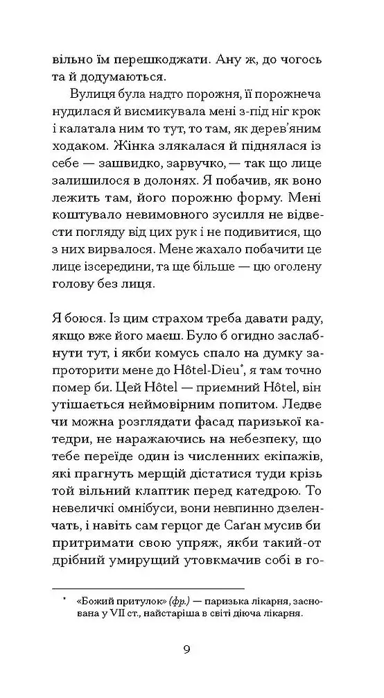Нотатки Мальте Лявридса Бриґґе - фото 7