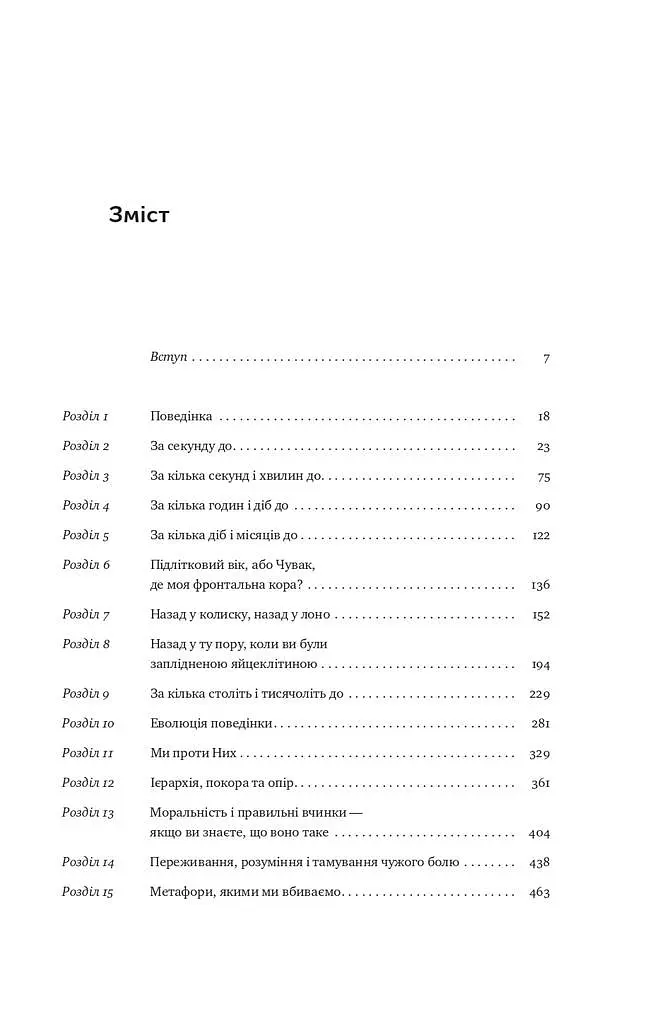 Біологія поведінки. Причини доброго і поганого в нас - фото 3