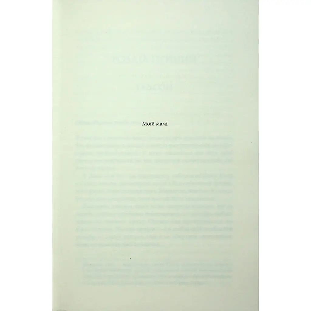 Книга Варіація - Ребекка Яррос КСД (9786171514287) - фото 4