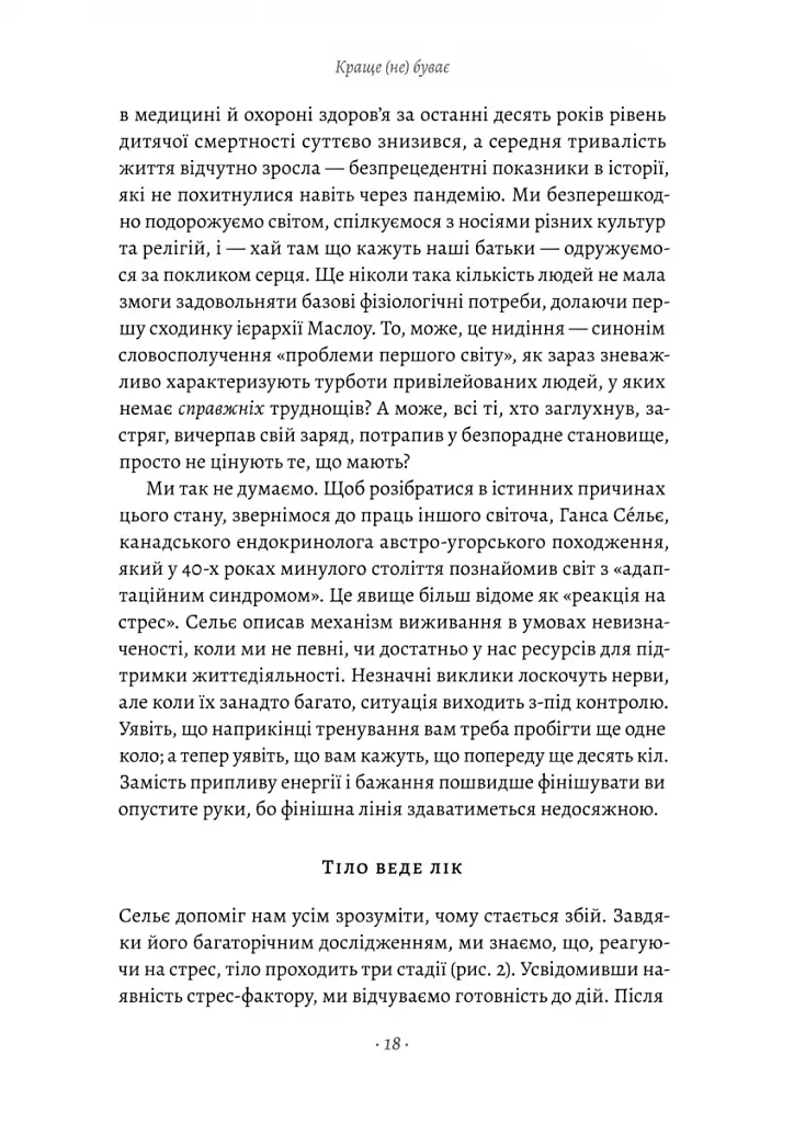 Краще не буває. Нейробіологія відчуттів, або Як повернути собі смак життя - фото 7