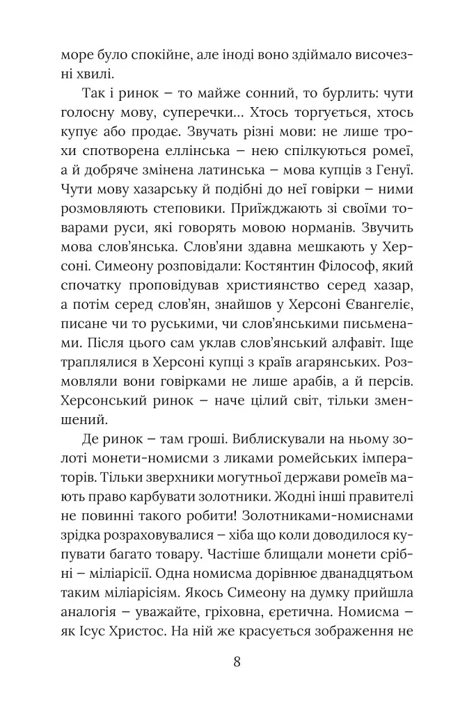 Смерть у Берестові - фото 11