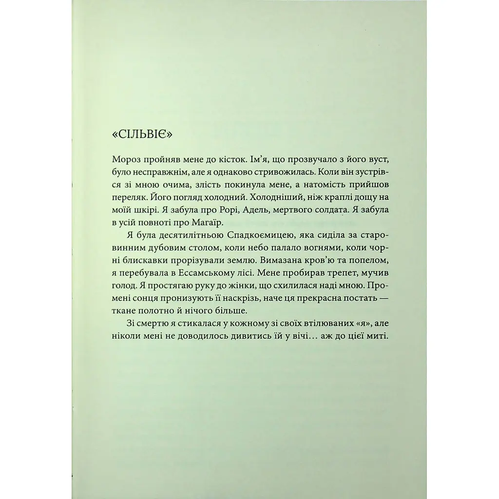 Книга Спадкоємиця Джасада. Книга 1 - Сара Гашем КСД (9786171516311) - фото 4