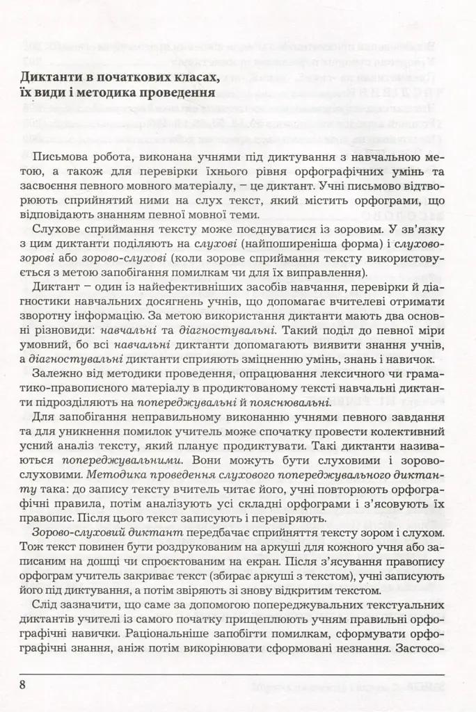 Збірник диктантів і вправ з української мови для учнів 2–4 класів - фото 2