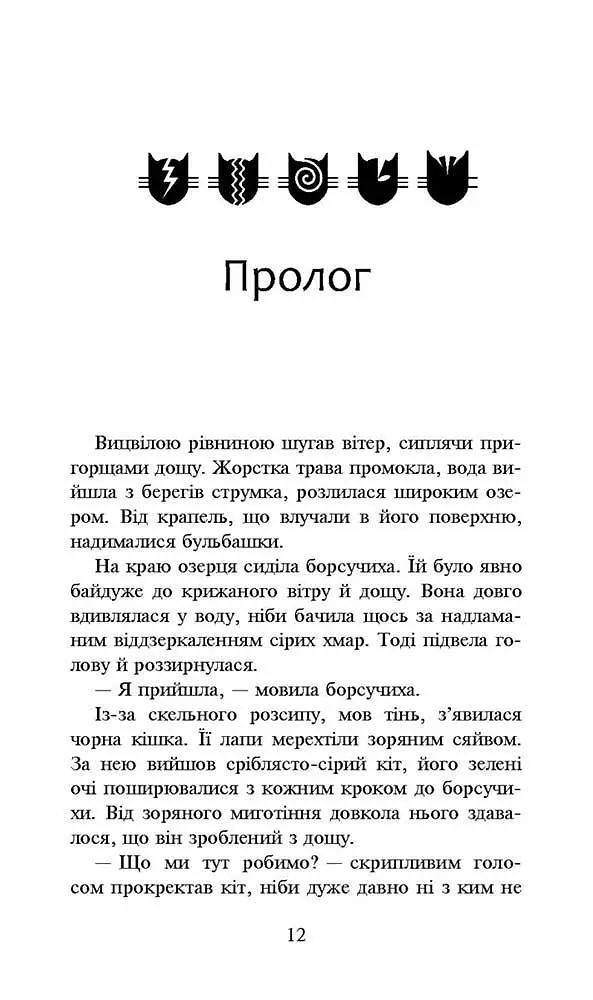 Книга Коти воїни 3. Сила трьох. Книга 5. Довгі тіні kni0003820 - фото 2
