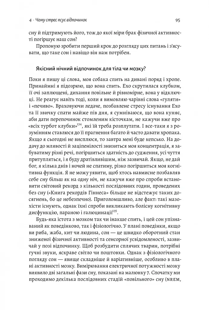 Фізична (не)активність. Що насправді робить нас здоровими? - Деніел Ліберман - фото 8