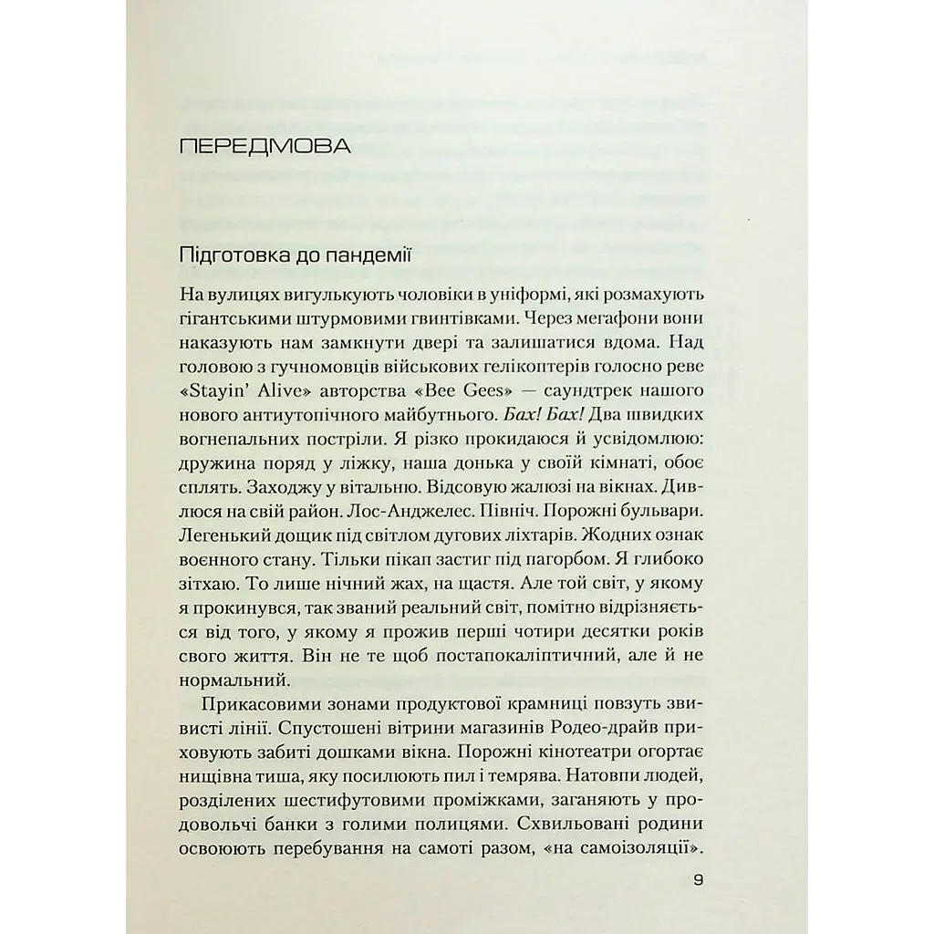 Людей - любити, речі - використовувати. Іншої ради нема - Міллберн Джошуа Філдс, Нікодемус Раян - фото 4