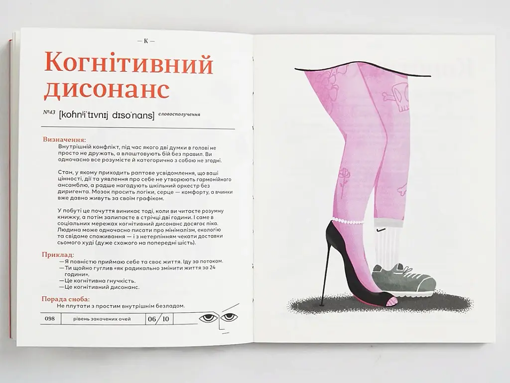 Снобник. Ілюстрований словник сноба - Юрій Марченко - фото 5
