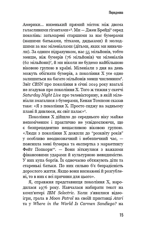 Чому ми не спимо? Жінки й криза середнього віку - Ада Келгун - фото 13