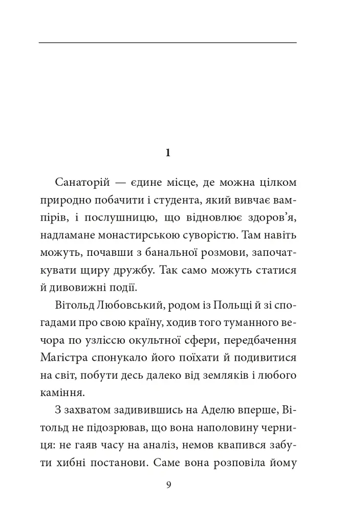 Книга Фейшеса. Любовський, або Нерозум - Жауме Кабре - фото 4