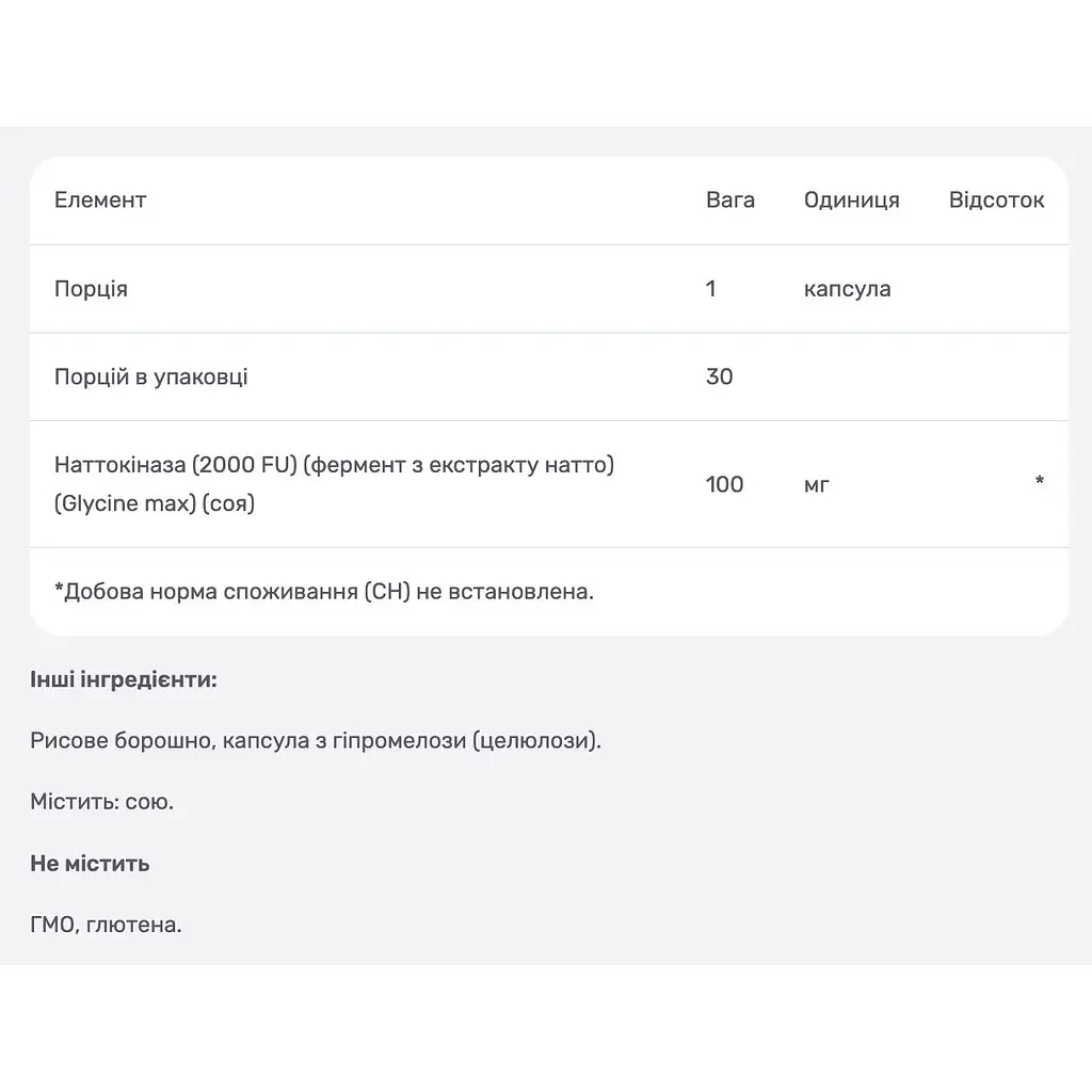 Наттокіназа Nutricost 100 мг 30 капсул - фото 4