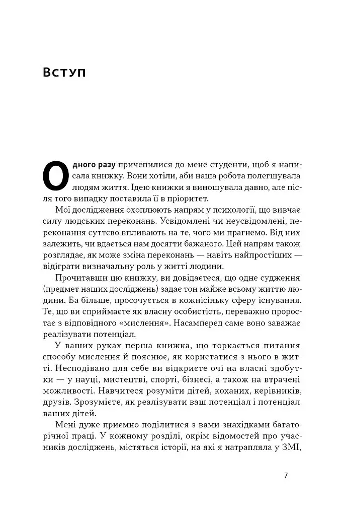 Mindset. Змініть спосіб мислення і розкрийте свій потенціал - фото 4