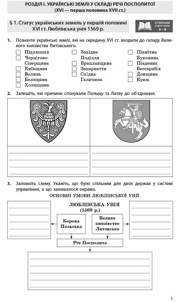 Історія України. 8 клас. Робочий зошит (до підручника О.В Гісема, О.О. Мартинюка) Оновлене видання - фото 2