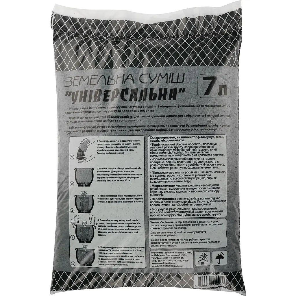 Суміш ґрунтів універсальна ТМ Надія, 7 л - фото 2