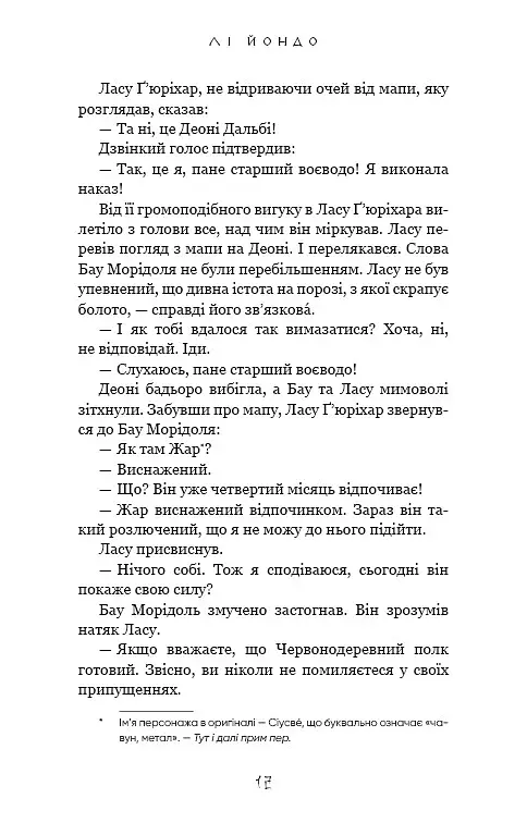 Той птах, що п’є сльози. Вогонь доккебі. Книга 3 - фото 9