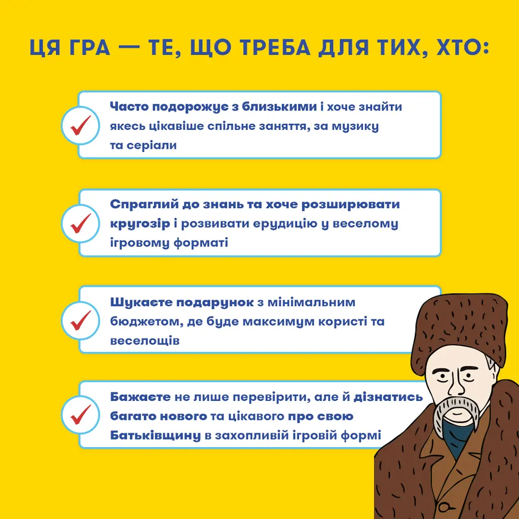 Мінігра «Шевченко питає» - фото 5