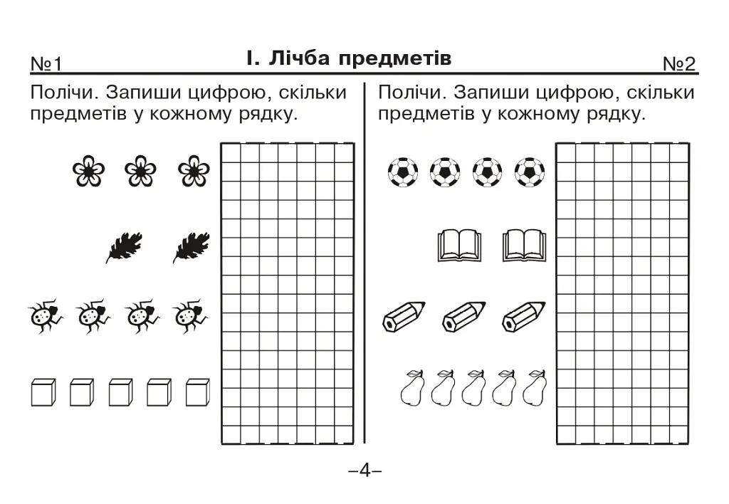 Математика. 1 клас. Картки для опитування - Наталія Шост - фото 2