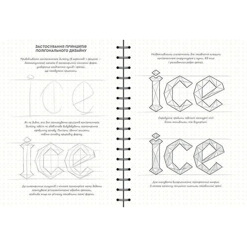 Скетчбук ОКО Sketch Book Скетчбук Рисуем красивые буквы. Искусство леттеринга O SB RGL - фото 4