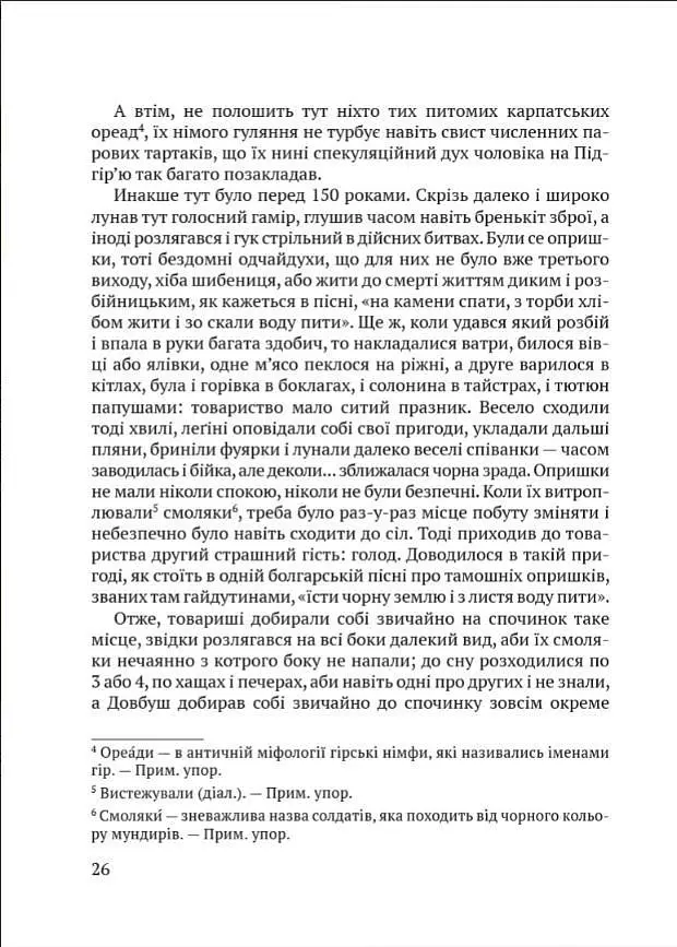 Книга Апріорі Чорні хлопці Карпат. Ю. Целевич українською мовою kni0003503 - фото 3
