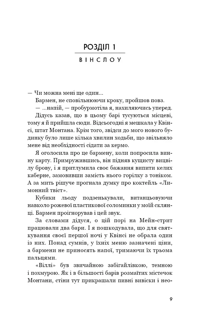 Індіґо Рідж. Ідени. Книга 1 - Девні Перрі - фото 4