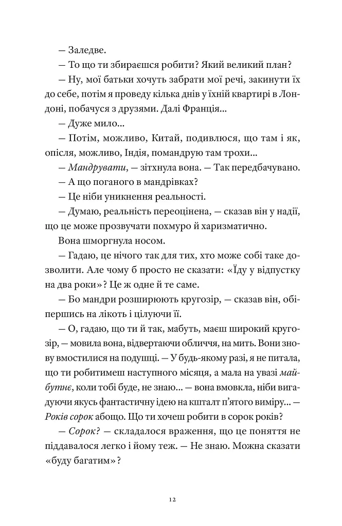 Один день - Девід Ніколлз - фото 3