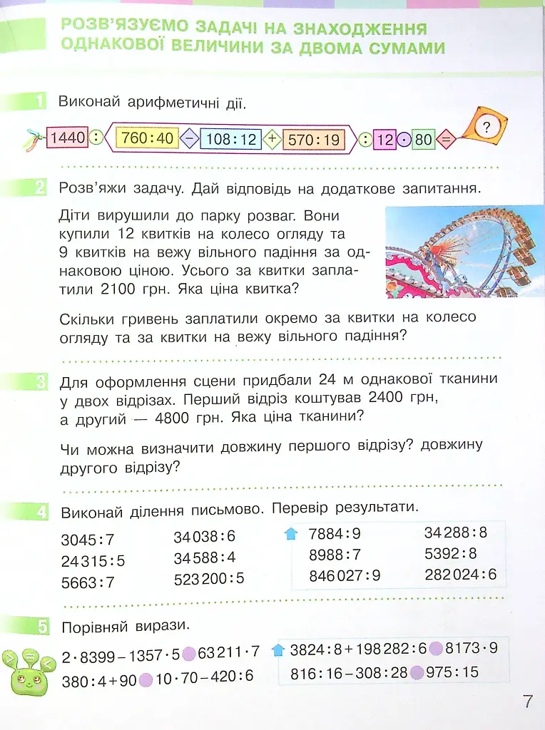 Підручник Математика 4 клас. Частина 2 - Оксана Онопрієнко - фото 6