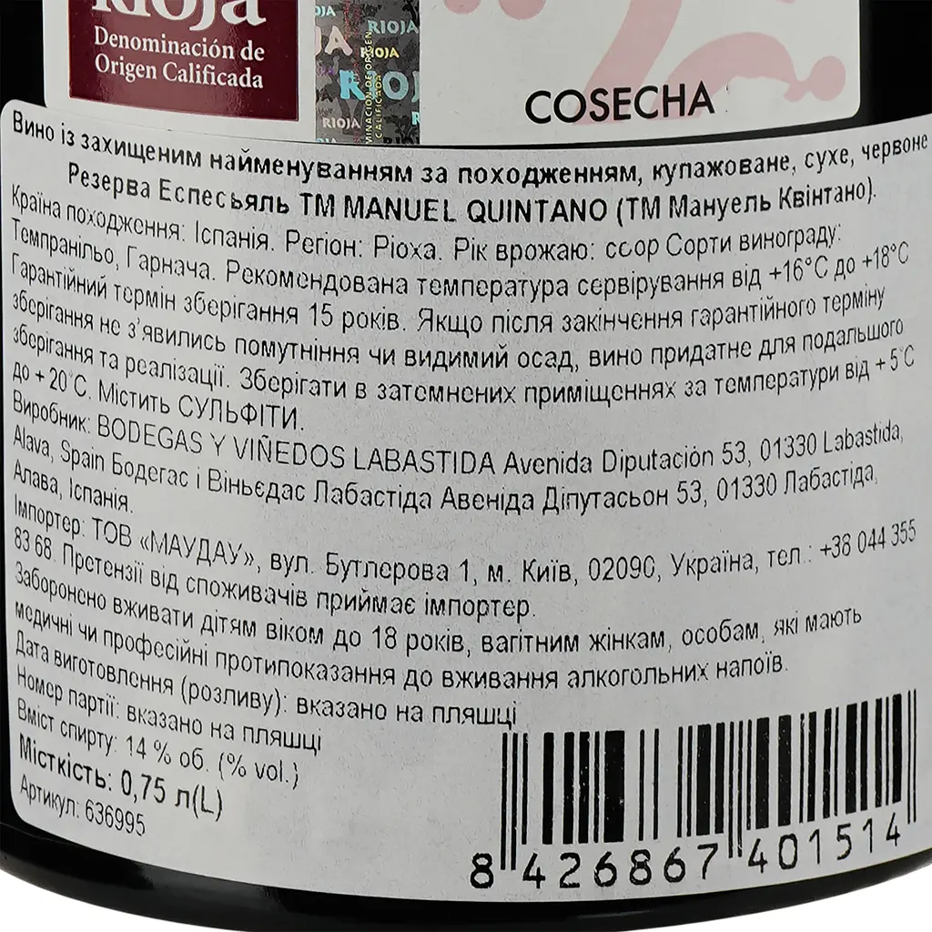 Вино Manuel Quintano Reserva 2015 красное сухое 0.75 л - фото 3