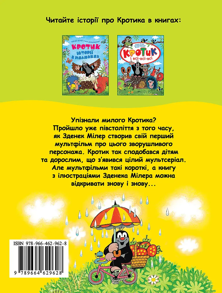 Кротик. Велика книга - Гана Доскочилова - фото 2