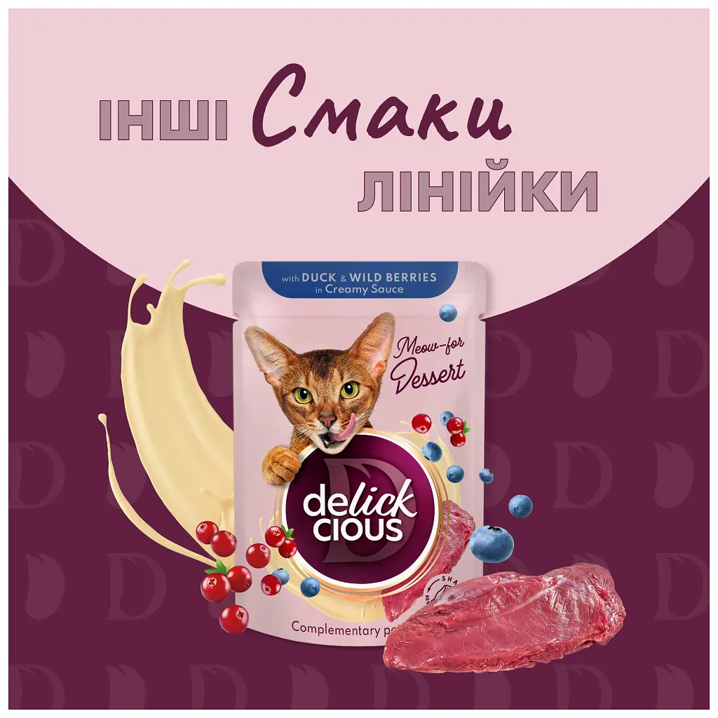 Вологий корм для кішок Delickcious Пластівці з качкою та лісовими ягодами у вершковому соусі 80 г (4820269141834) - фото 6