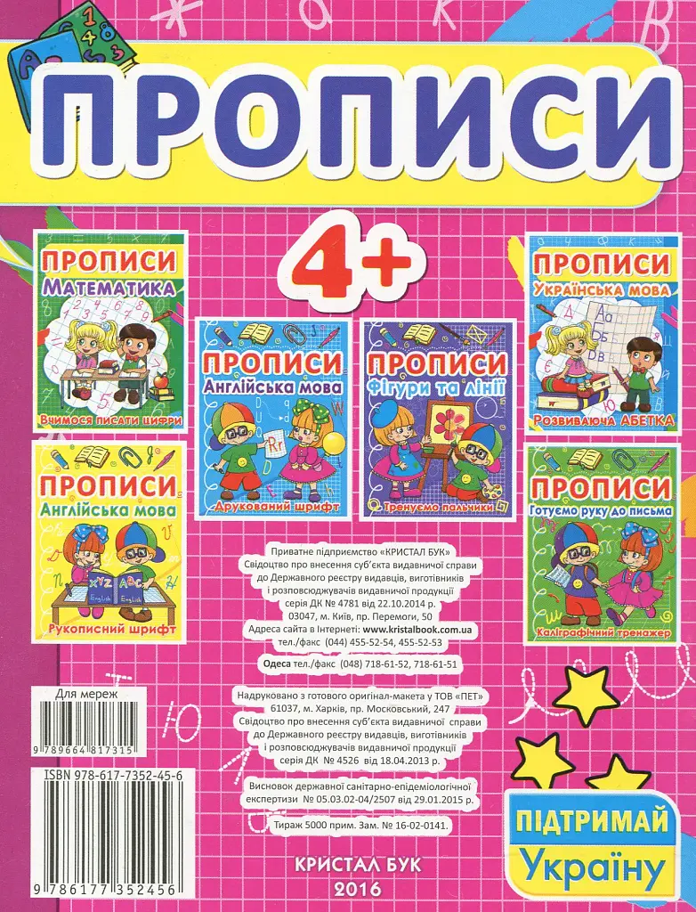 Прописи. Українська мова. Друкований шрифт - - фото 2