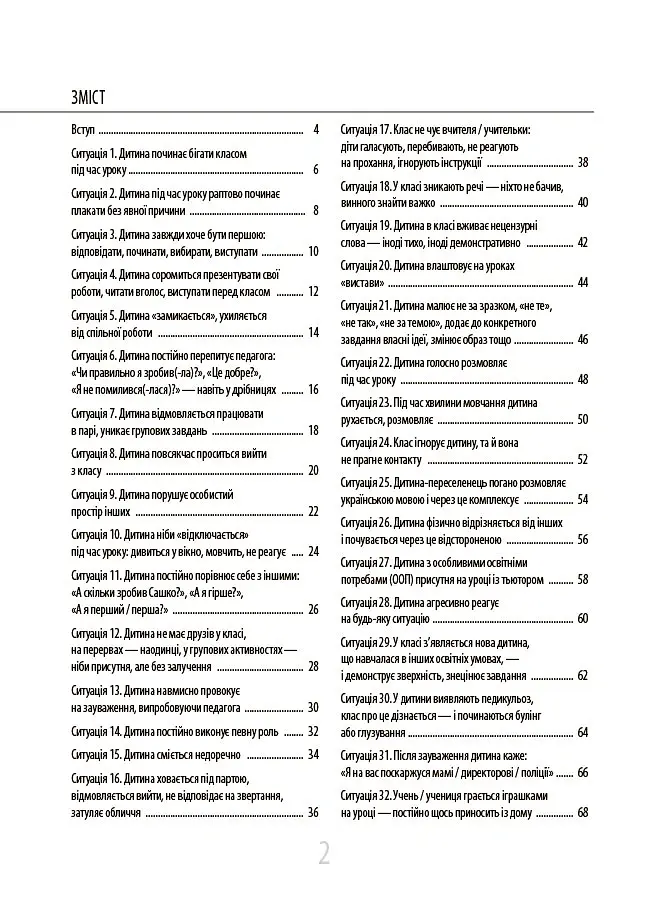 55 практичних кейсів учителя початкових класів на щодень - Юлія Даценко - фото 3