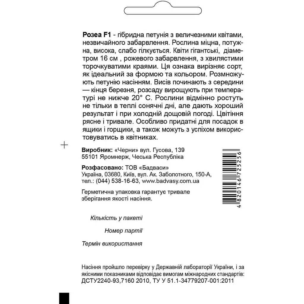 Насіння квітів Садиба Центр Петунія Розеа F1, 10 гранул (000003586) - фото 2