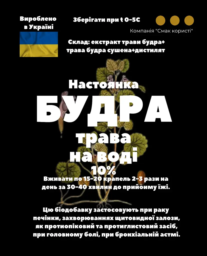Водна настоянка на траві будра 200 мл - фото 3