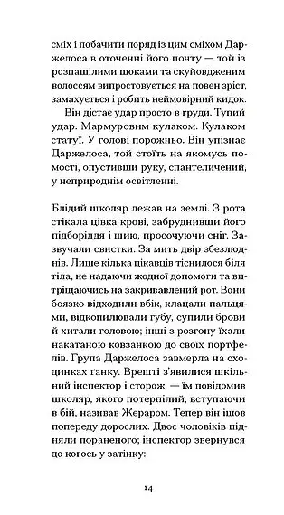 Жахливі діти - Жан Кокто - фото 9
