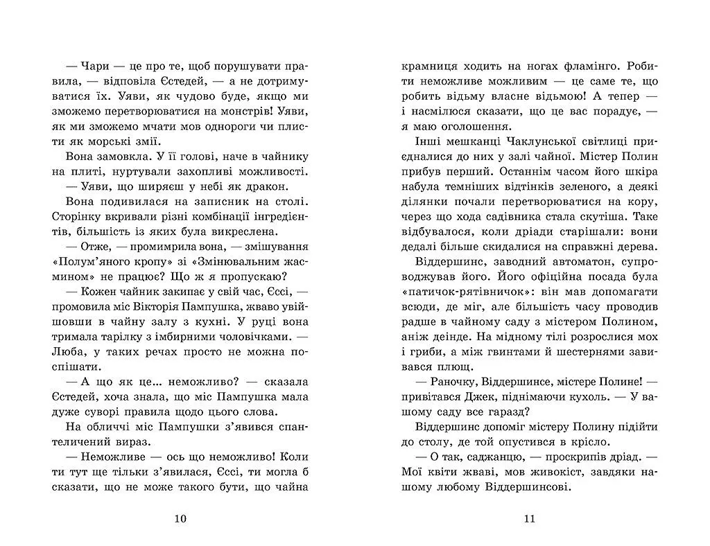 Крихітка Єстедей і чайник хаосу. Книга 2 - Енді Саґар (Ч1702002У) - фото 3