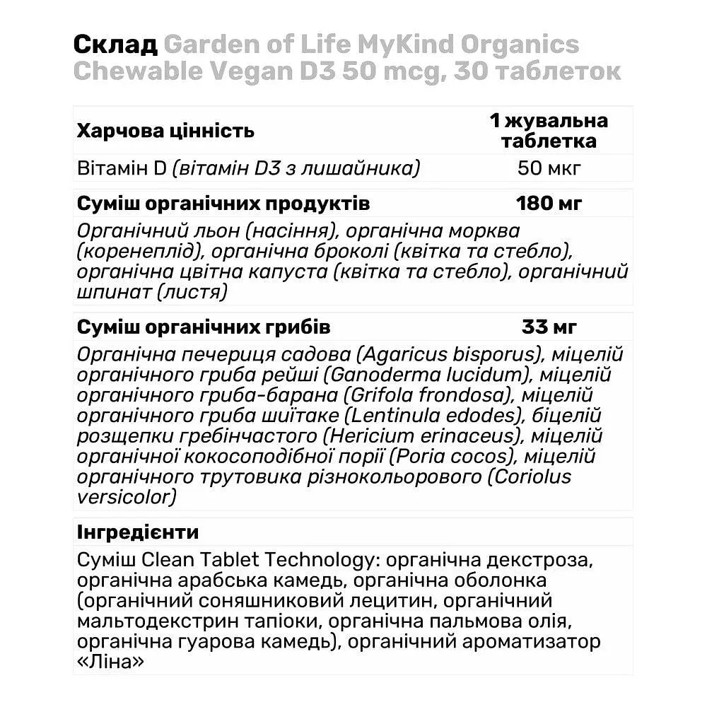 Вітаміни та мінерали Garden of Life MyKind Organics Chewable Vegan D3 50 мкг 30 таблеток Лимон-малина - фото 4
