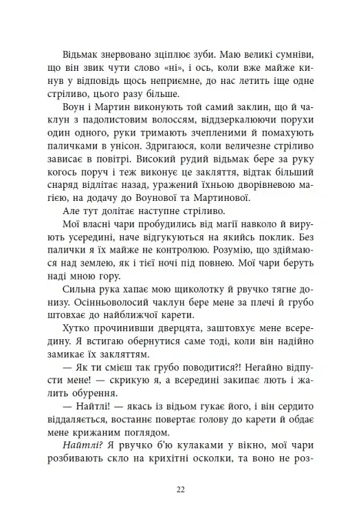 Вічерлі. Книга 1 - Анналіза Ейвері - фото 22