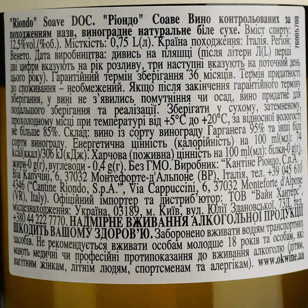 Вино Riondo Soave DOC, біле, сухе, 12,5%, 0,75 л - фото 4