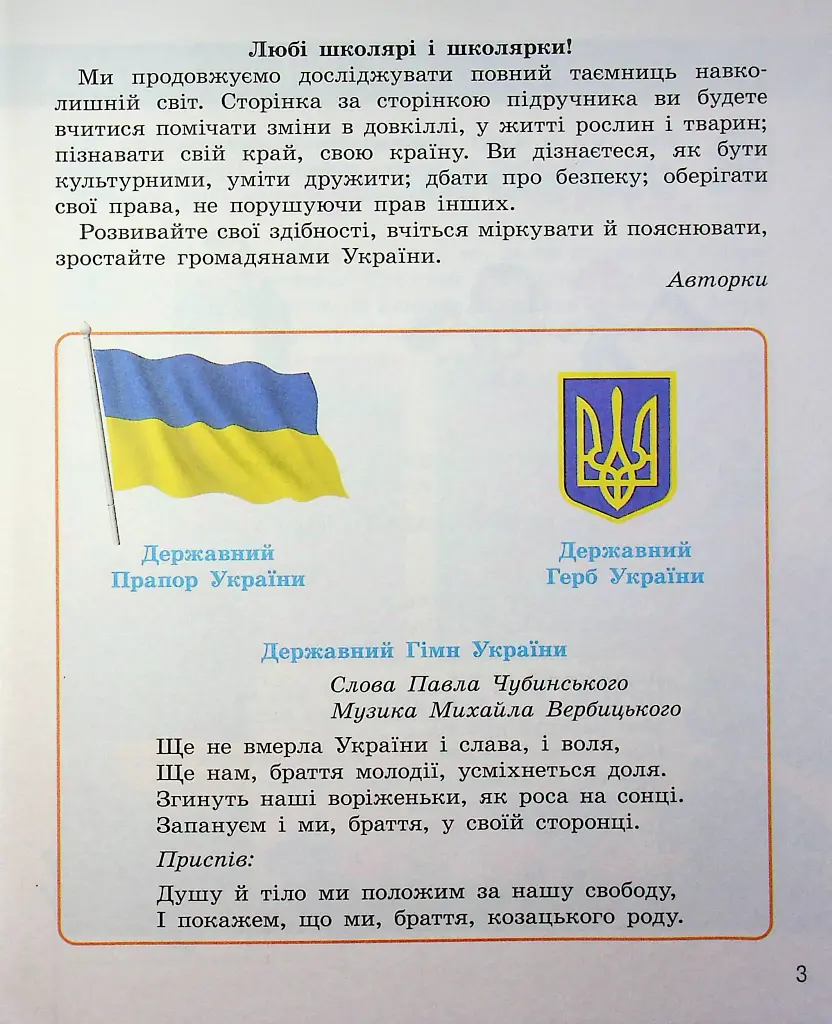 Я досліджую світ. Підручник для 2 класу (у 2 частинах). Частина 1 - Надія Бібік - фото 2