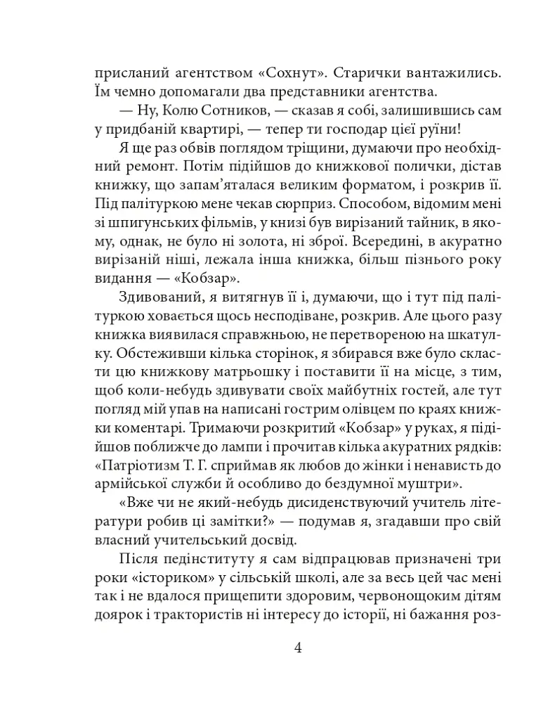 Добрий ангел смерті - Андрій Курков - фото 4