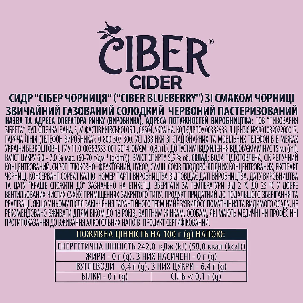 Сидр Ciber Черника сладкая 5.5% 0.8 л  - фото 3