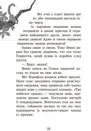 Школа чарівних тварин. Повний відпад! Книга 4 - Маргіт Ауер (Ч682004У) - фото 9