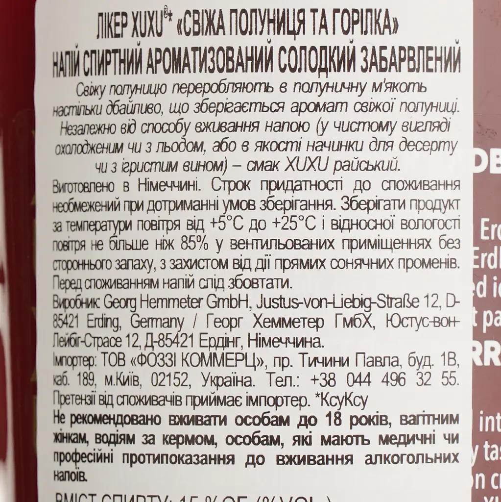 Лікер XUXU 15% 0.7 л - фото 4