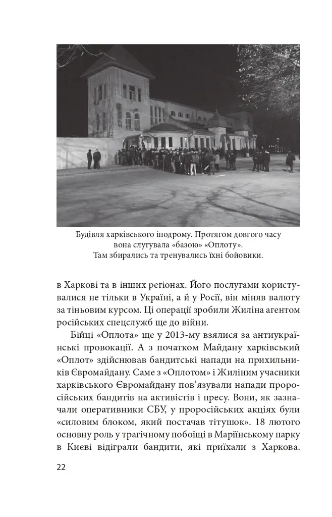 Битва за Харків (2-ге видання, доповнене) - Дар'я Бура - фото 21
