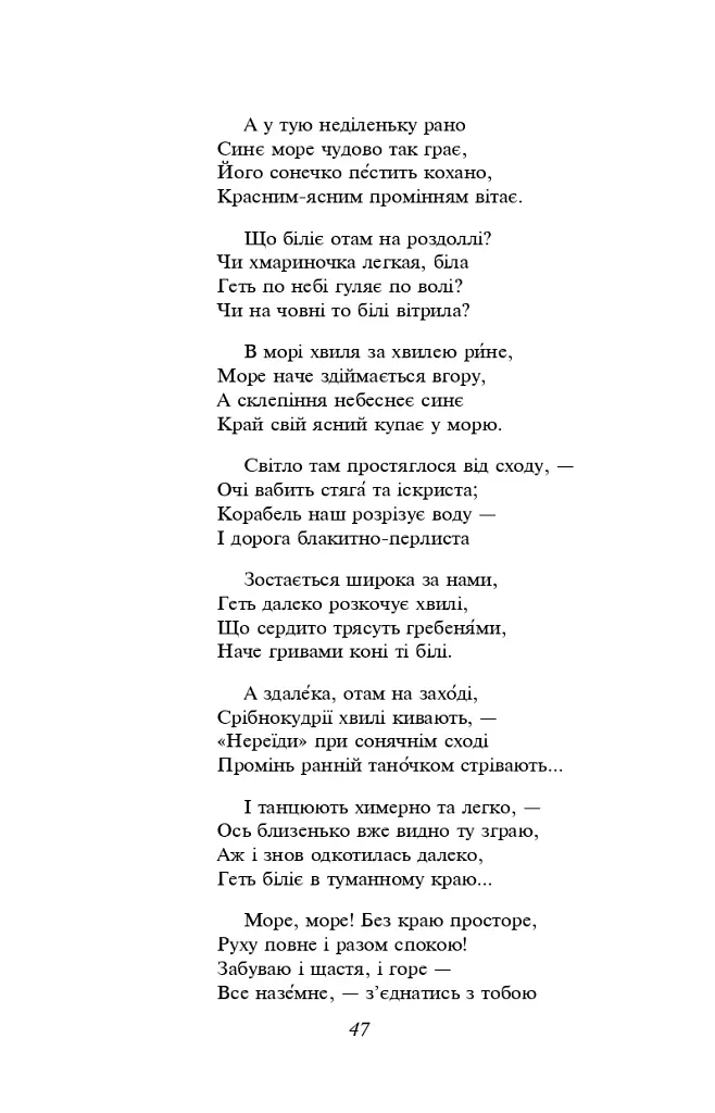 Лісова пісня - Леся Українка - фото 12