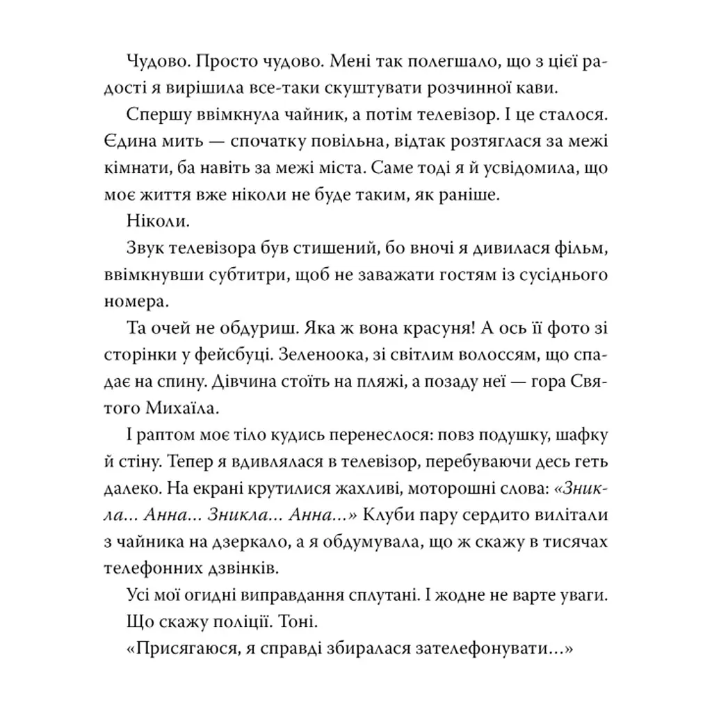 Книга Я стежу за тобою - Тереза Дрісколл Видавництво РМ (9786178512347) - фото 5